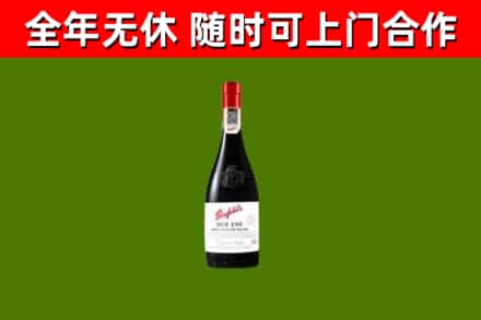 黄浦回收奔富红酒
